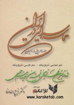 کتاب حماسه سرای در ایران